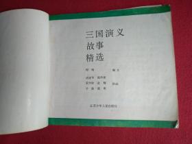 看图读西游记上下2册合售（缺中册）