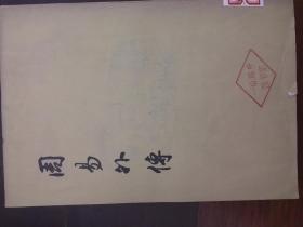 周易外传