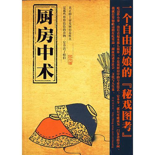 廚房中術(shù)