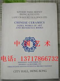 香港苏富比1979年12月5日 6日 中国陶瓷玉器艺术品专场 拍卖图录