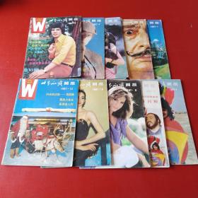 世界知识画报1987 1 2 3 4 5 6 7 8 10 12 10本