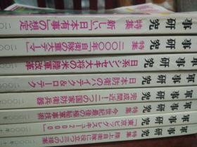 日文原版：军事研究杂志2000年5-12期_共8册