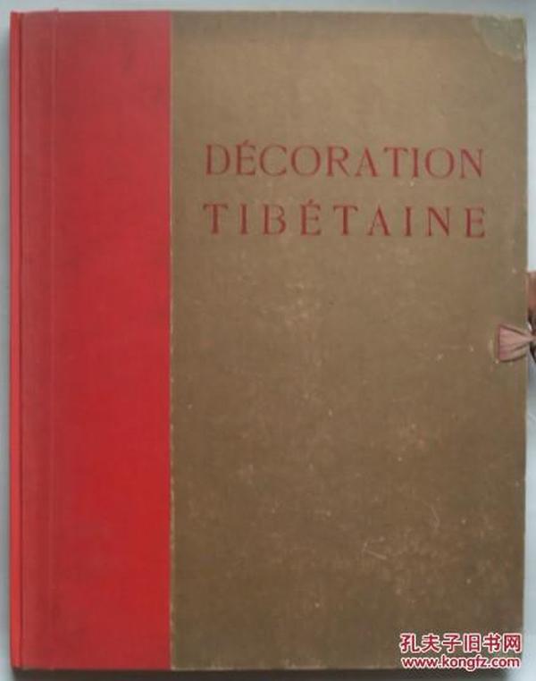 稀少书《Décoration tibétaine》 八开本 藏族装饰图录  法国早期藏学加雅克 巴考的书