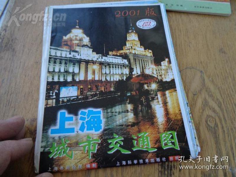 上海城市交通图 2001年 2开 封面海关大楼夜景 上海外环城区图（附道路名称、新村索引表） 上海市全图 市区公交线路一览表