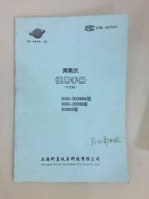测氧仪使用手册（中文版）