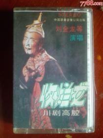 川剧《收烂龙》