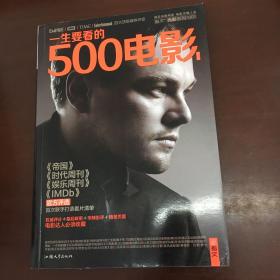 一生要看的500电影