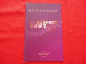 第31届中国.哈尔滨之夏音乐会【第十届全国声乐比赛选手手册】