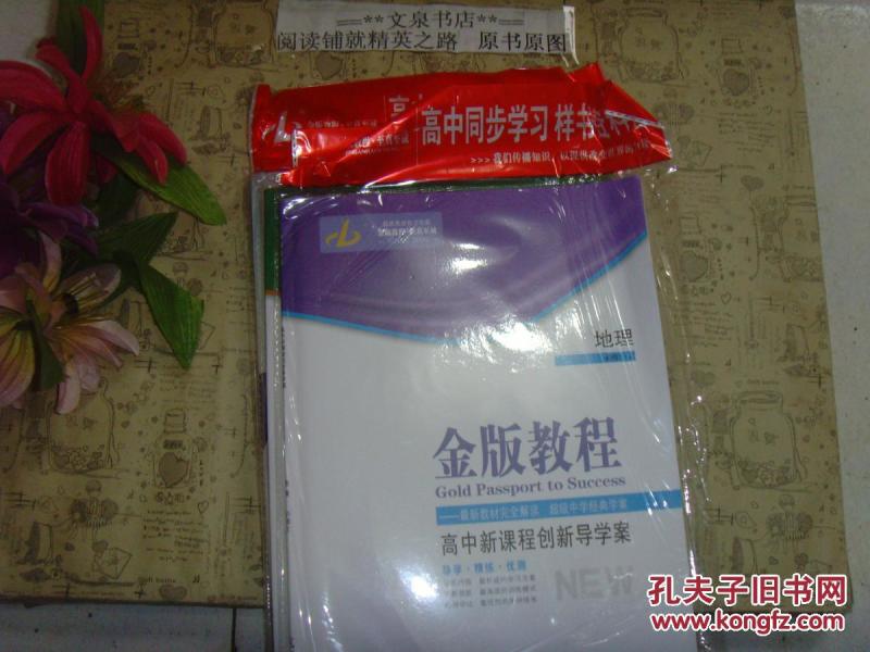 高中新课程创新导学案地理必修3.Z（一袋全）》40801-42Qtg