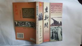 老新闻-1949-1952