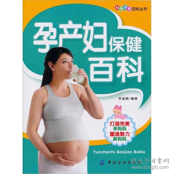 孕产妇保健百科