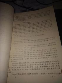 轧钢机油膜轴承(16开油印本1978年午阳钢铁公司轧钢厂编)