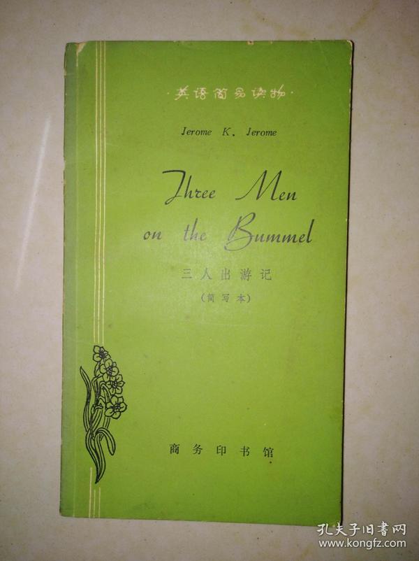 英语简易读物：THREE MEN ON THE BUMMEL(三人出游记（缩写本）)