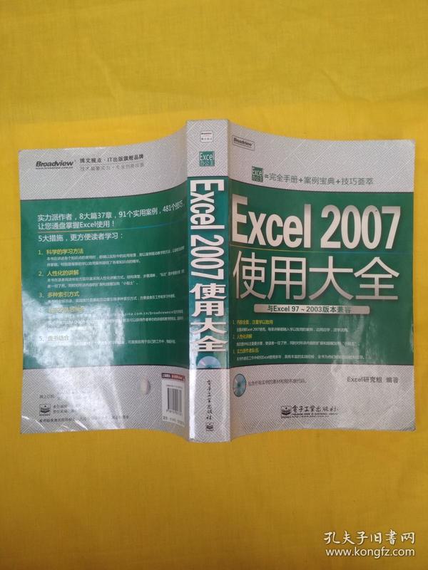 Excel 2007使用大全