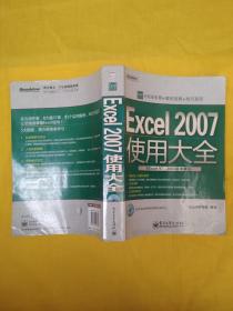 Excel 2007使用大全