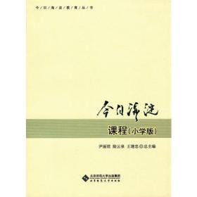 今日海淀课程（小学版）