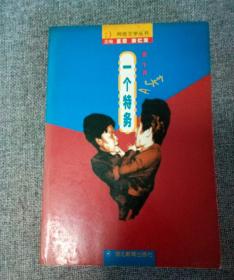 一个特务