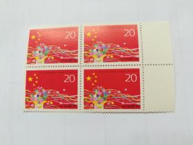 邮票1993-4  中华人民共和国第八届全国人民代表大会