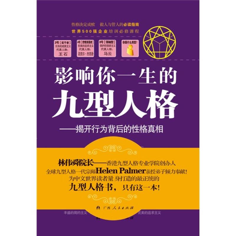 影響你一生的九型人格