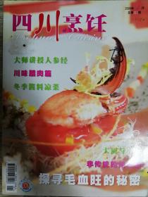 四川烹饪2009年1--12期【12本】