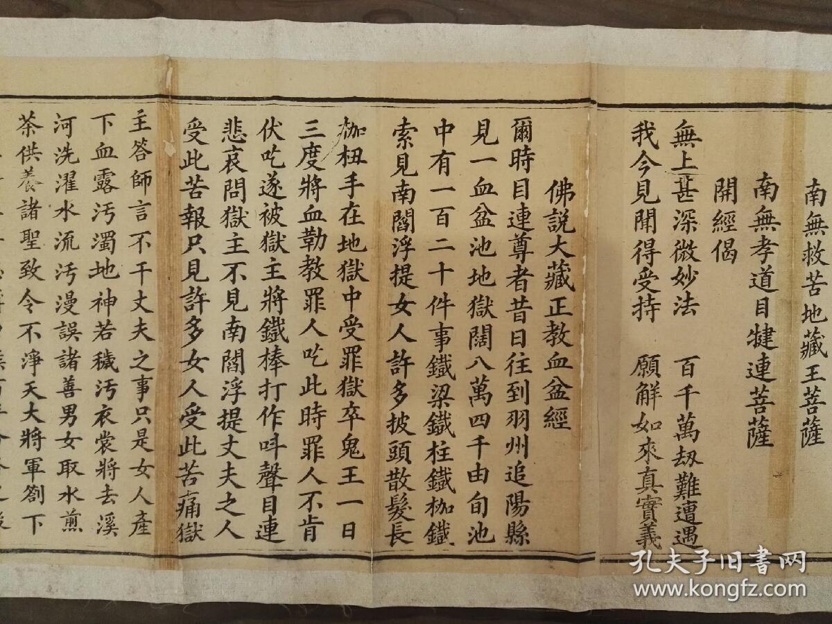 佛说大藏正教血盆经