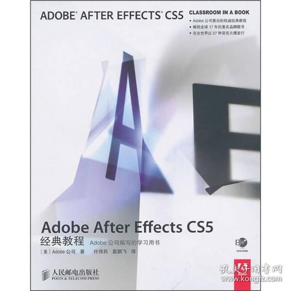 Adobe After Effects CS5经典教程