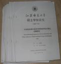 江苏师范大学（2017届）硕士学位论文：汉语母语者英语多义词语义加工的ERP研究