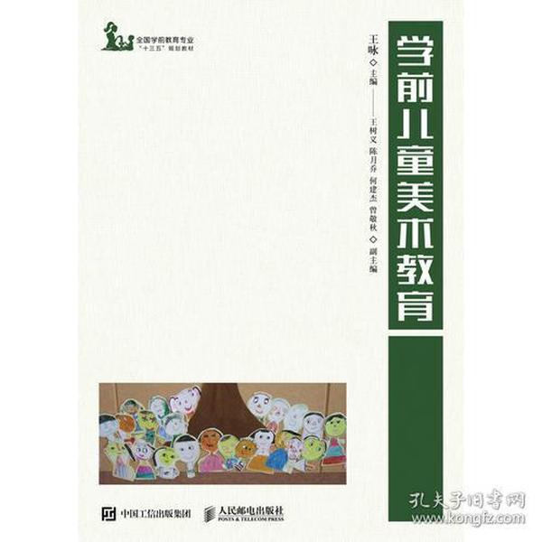 学前儿童美术教育