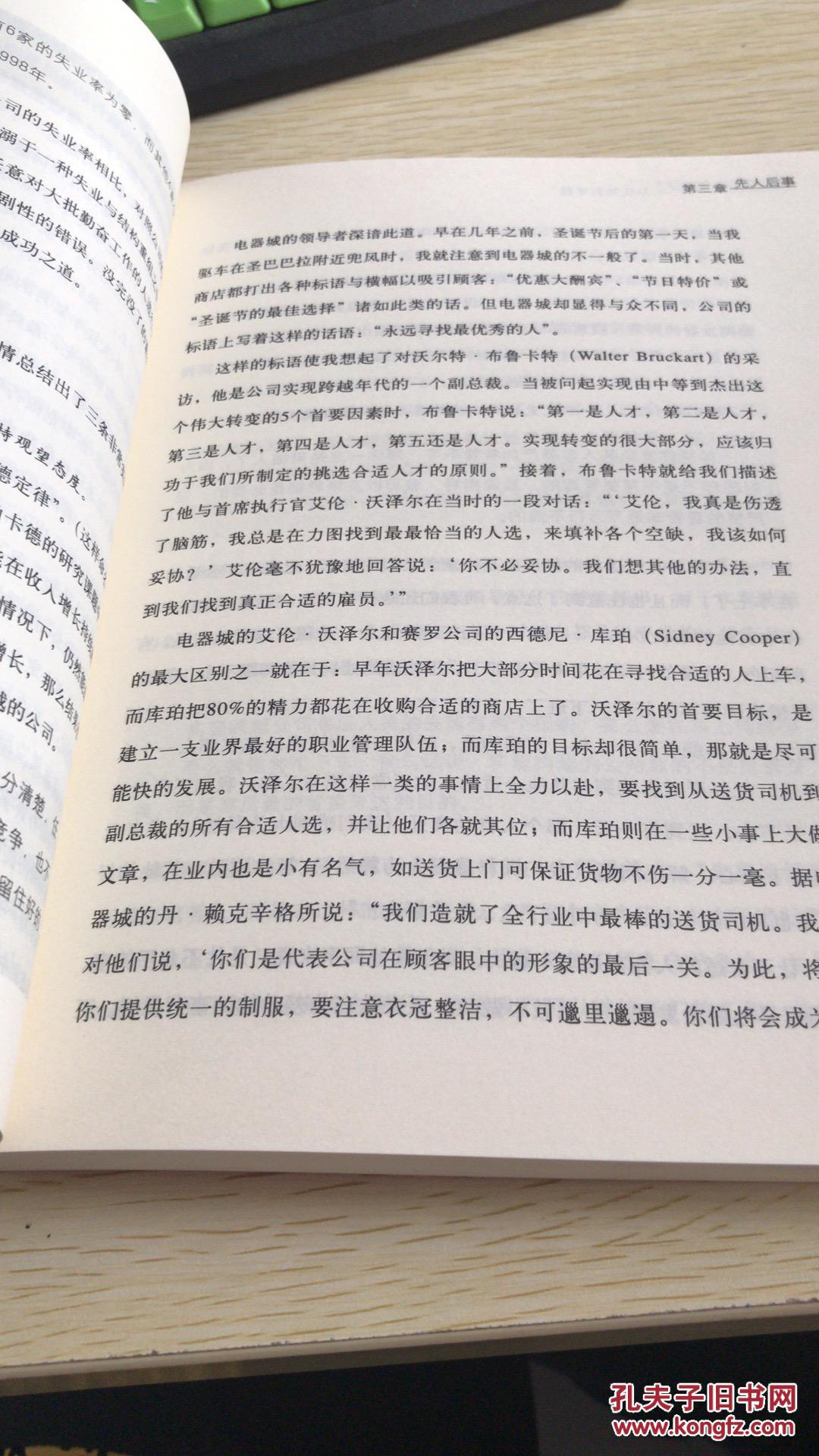 从优秀到卓越（珍藏版）。