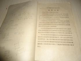 《共和国教科书代数学》（卷上）