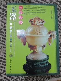 玉器收藏入门
