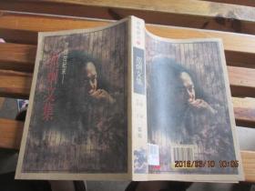 走過(guò)世紀(jì)末---范炯文集