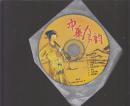 光 盘：中华月韵（8首含“月”字的音乐）
