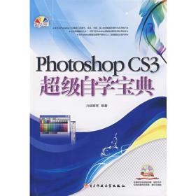 photoshopCS3超级自学宝典 (全彩印)