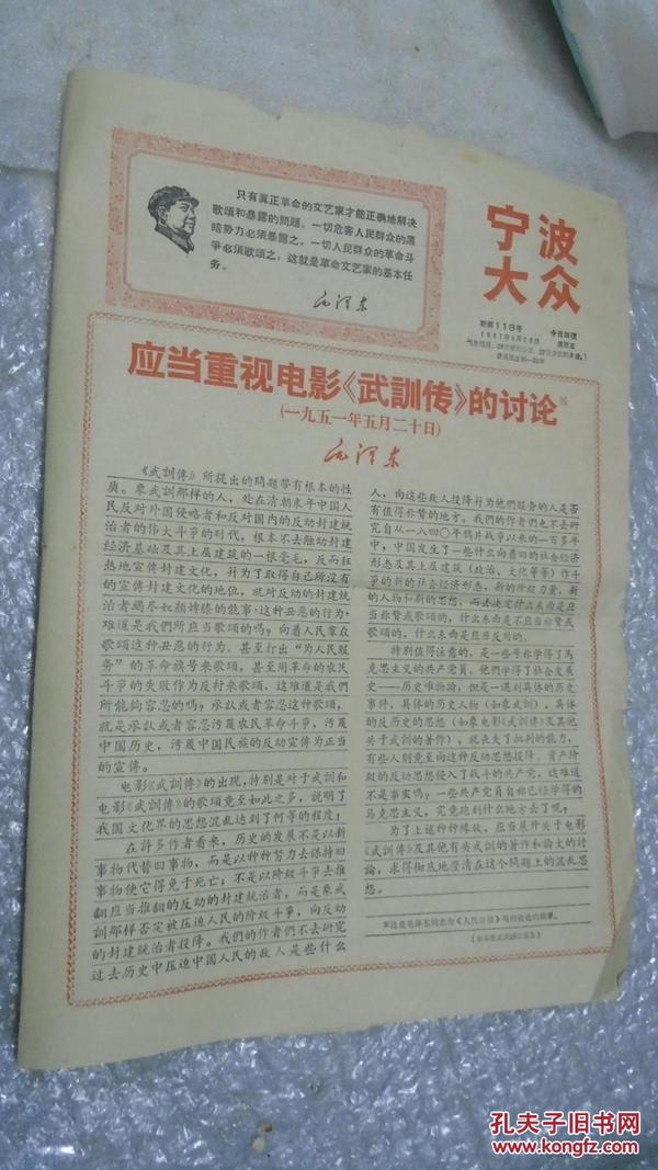 宁波大众，1967年5月26日