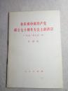 在庆祝中国共产党成立七十周年大会上的讲话（一九九一年七月一日）