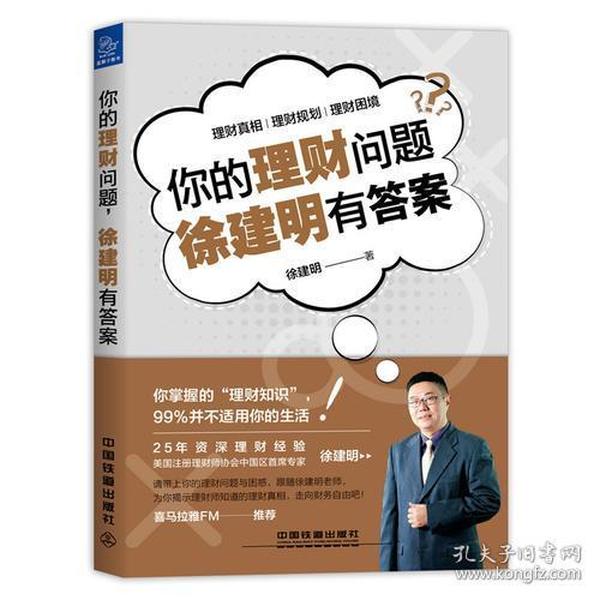 你的理财问题，徐建明有答案