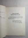 中华人民共和国宪法 1982 江苏1版1印