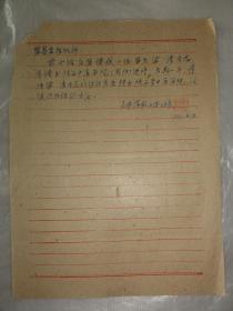 1964年刘友珊手迹（关于民盟蒲城小组盟员梁清调至陕西中医医院（咸阳）