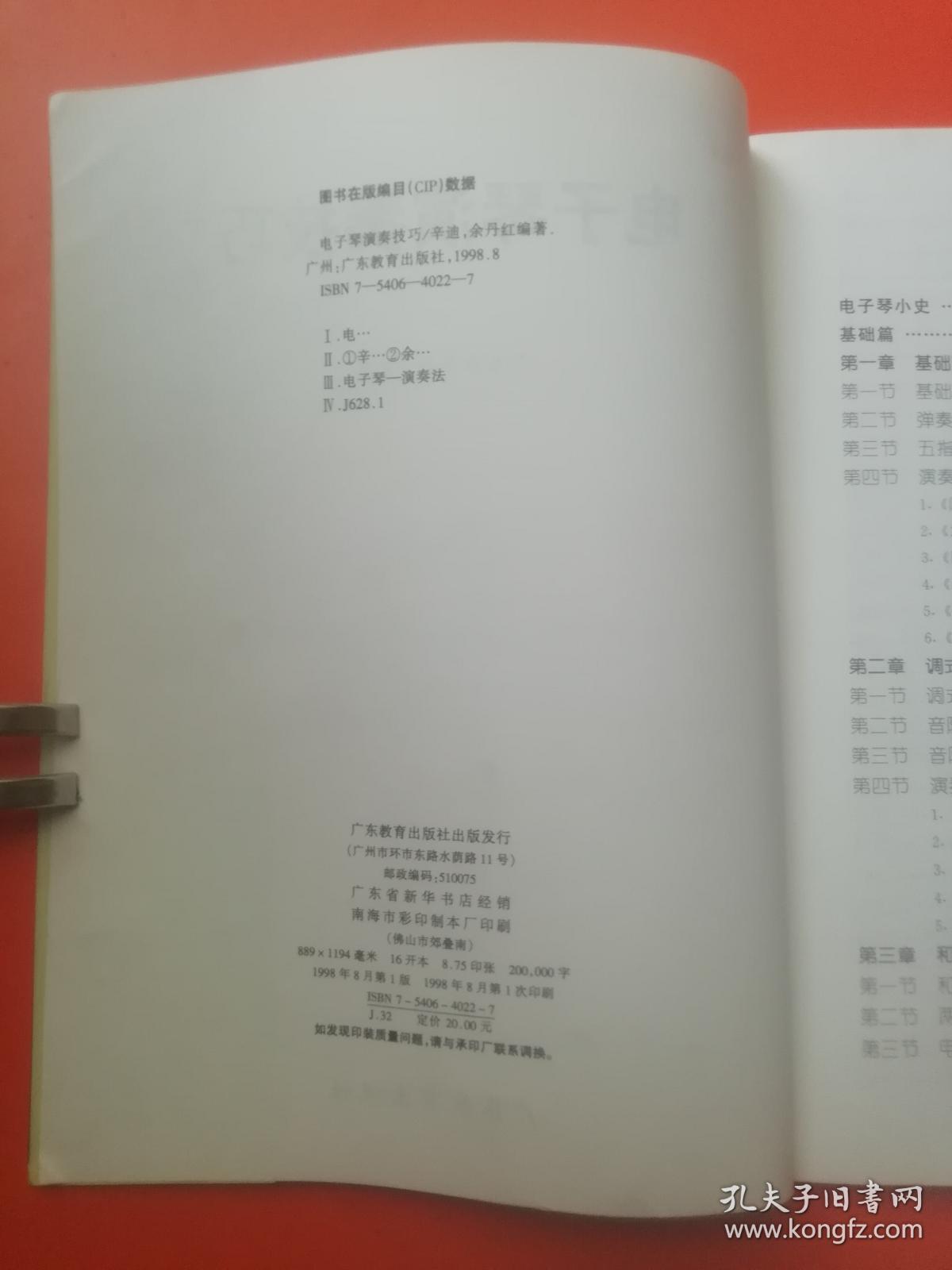 电子琴演奏技巧（3号柜下）