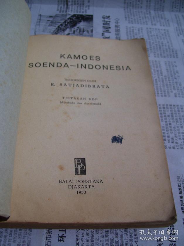 KAMOES  SOENDA——INDONESIA（外文版）