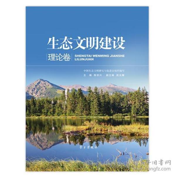 生态文明建设：