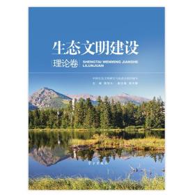 生态文明建设(共2册)