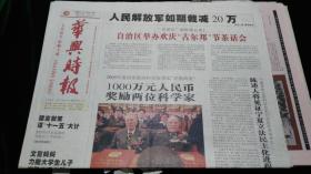 《珍藏中国·地方报·宁夏》之《华兴时报》（2006.1.10生日报）