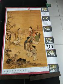 1994年，挂历清代宫廷绘画。13张全。