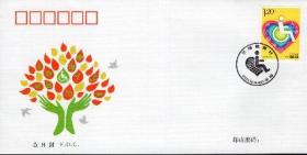 首日封《全国助残日》及2018-12《全国助残日》纪念邮票一套一枚  中国集邮总公司2018年5月20日发行  实际尺寸：宽22厘米，高11厘米