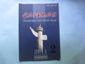 当代中国史研究2011年第2期