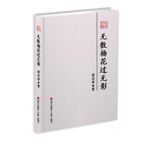 无数杨花过无影