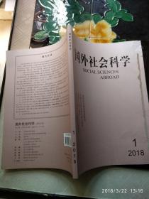 国外社会科学2018.1