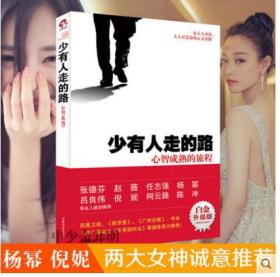 【抖音书单少女推荐】少有人走的路:心智成熟的旅程 白金升级版 成功心灵与修养人生哲学励志畅销书排行榜自我实现经典心灵读物